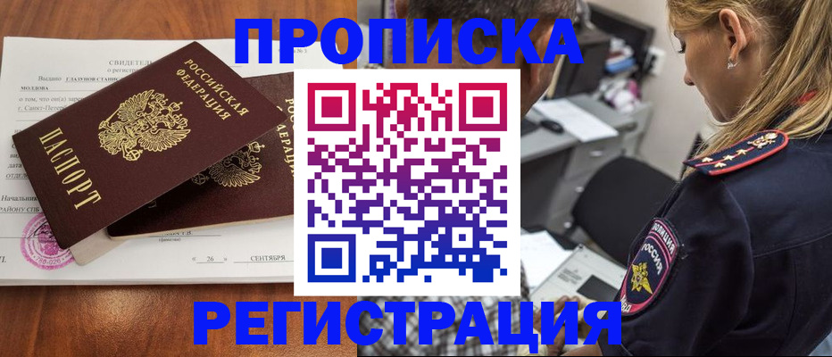 прописка паспорт в Курской области