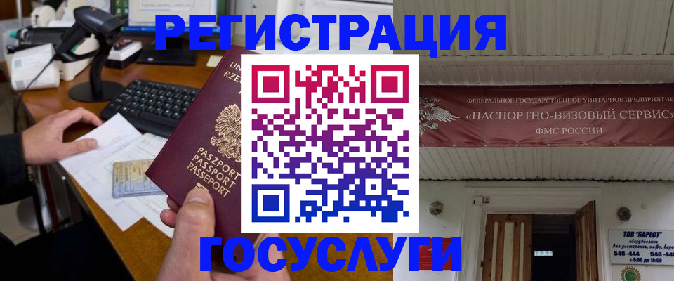 временная регистрация госуслуги в Курской области