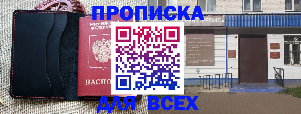 временная регистрация недорого в Курской области