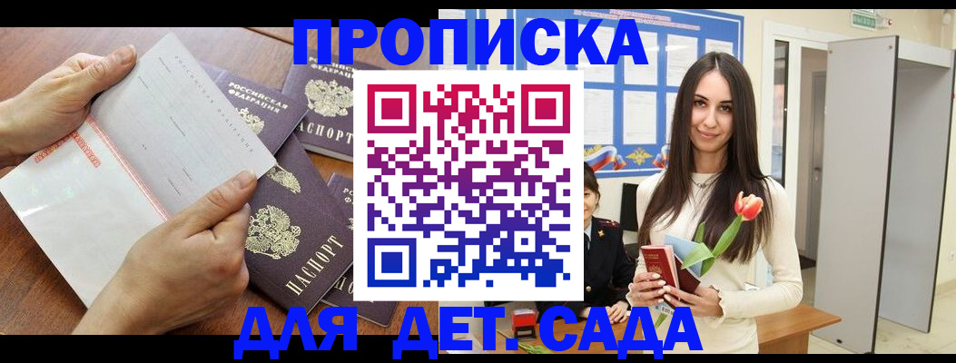 прописка от собственника в Курской области