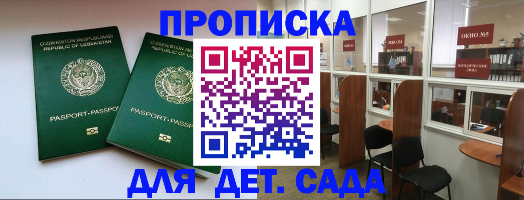 прописка регистрация в Курской области