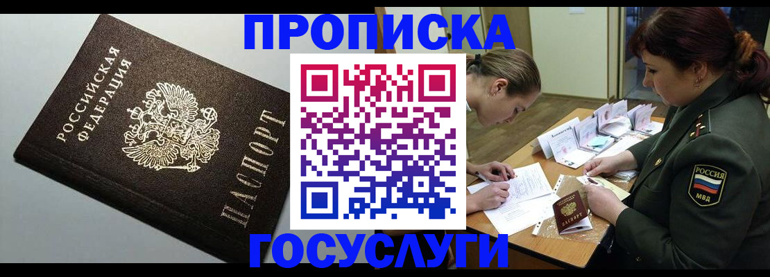 прописка иностранных граждан в Курской области